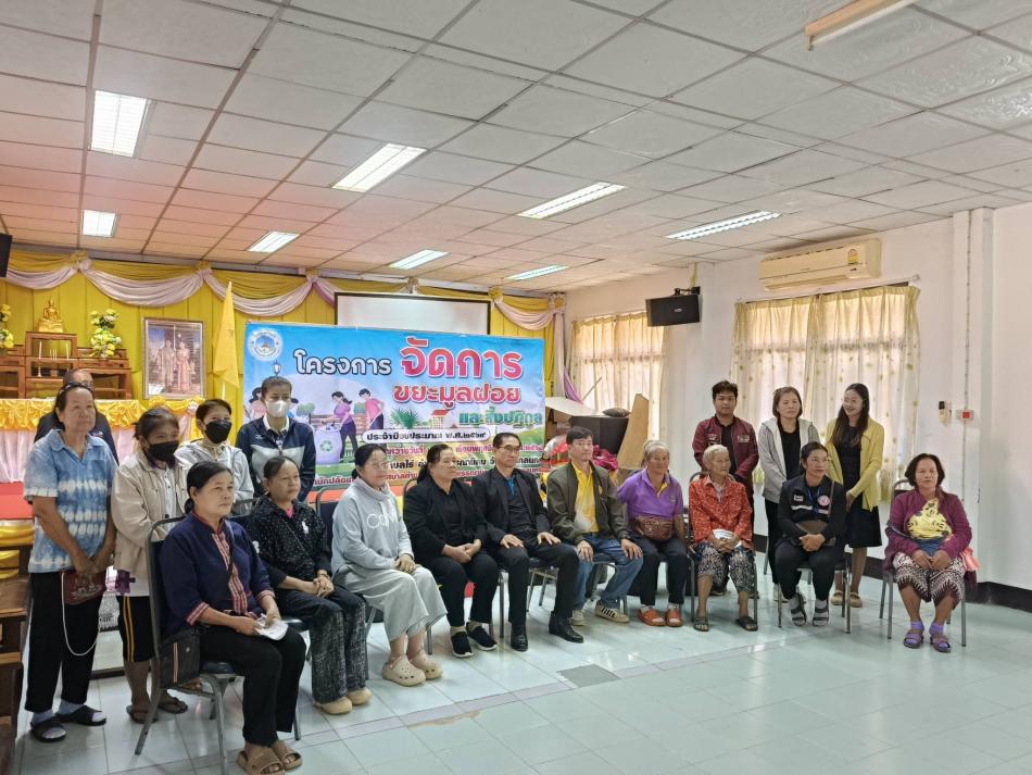 โครงการการจัดการขยะมูลฝอยและสิ่งปฏิกูลประจำปีงบประมาณ พ.ศ. 2569