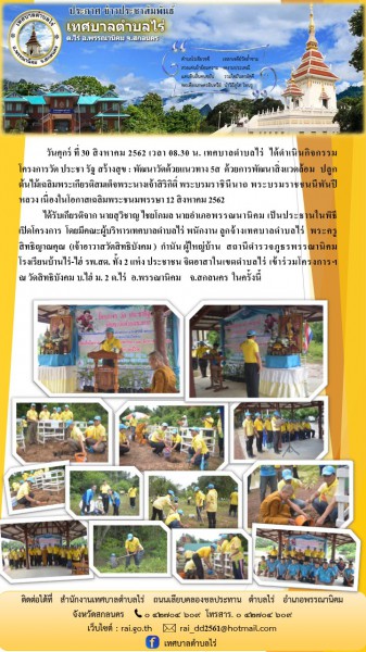 โครงการวัด ประชารัฐ สร้างสุข : พัฒนาวัดด้วยแนวทาง 5 ส