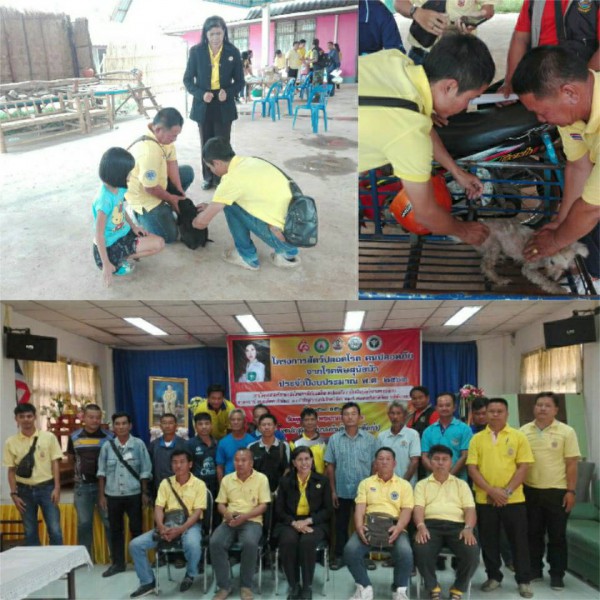 โครงการสัตว์ปลอดโรค คนปลอดภัย จากโรคพิษสุนัขบ้า ประจำปีงบประมาณ 2562