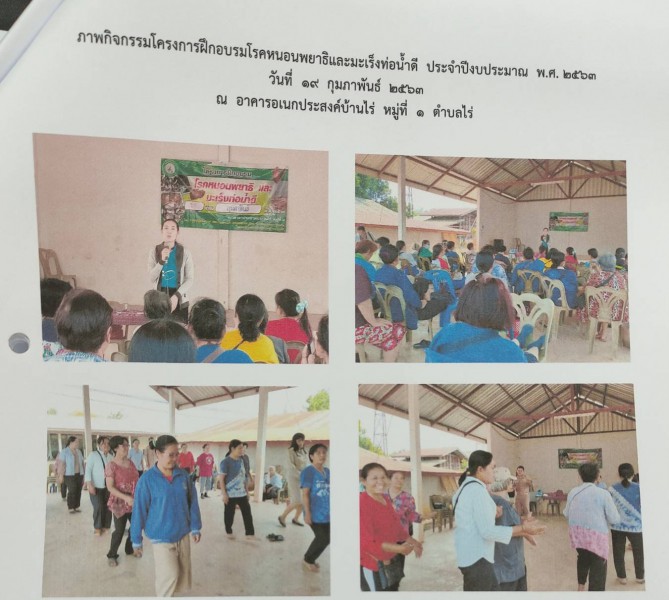 โครงการฝึกอบรมโรคหนอนพยาธิและมะเร็งท่อน้ำดี ประจำปีประมาณ พ.ศ.2563