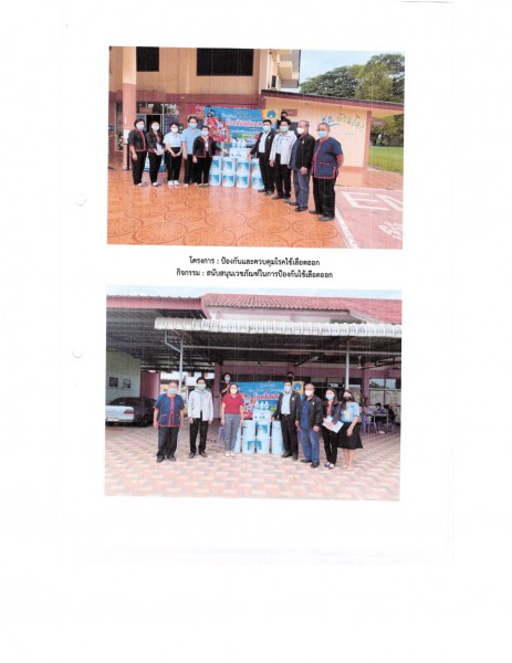โครงการป้องกันควบคุมโรคไข้เลือดออก