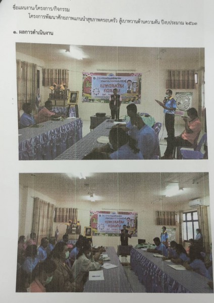 ประชุมกรรมการกองทุนหลักประกันสุขภาพ กองทุนหลักปรกันสุขภาพในระดับท้องถิ่นหรือพื้นที่เทศบาลตำบลไร่