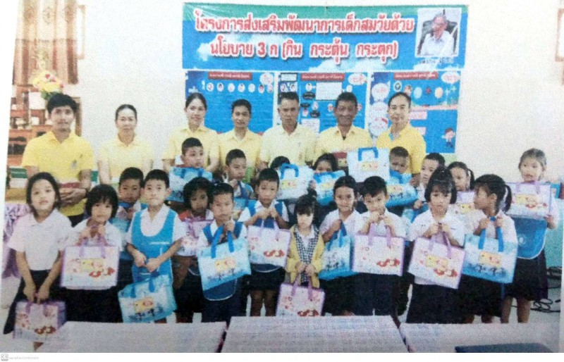 โครงการส่งเสริมพัฒนาเด็กปฐมวัยด้วยนโยบาย 3 ก (กิน กระตุ้น กระตุก)