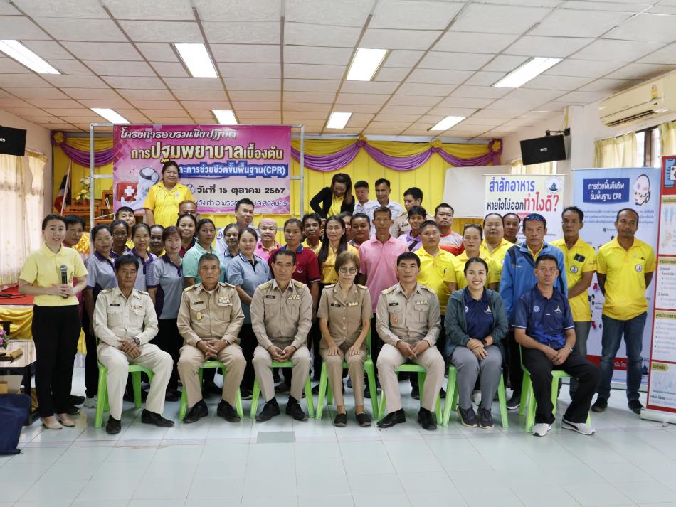 โครงการอบรมเชิงปฎิบัติการปฐมพยาบาลเบื้องต้น